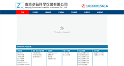 Desktop Screenshot of njzhuozuan.com